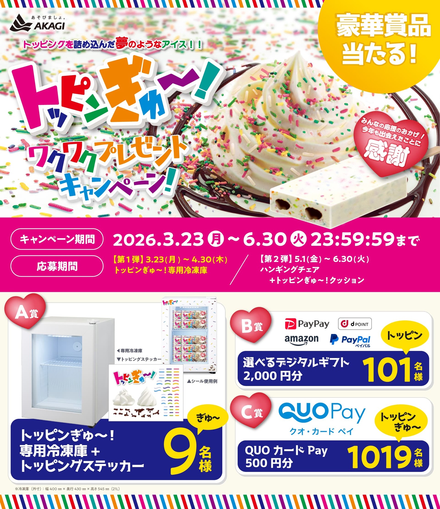 マイレージキャンペーン