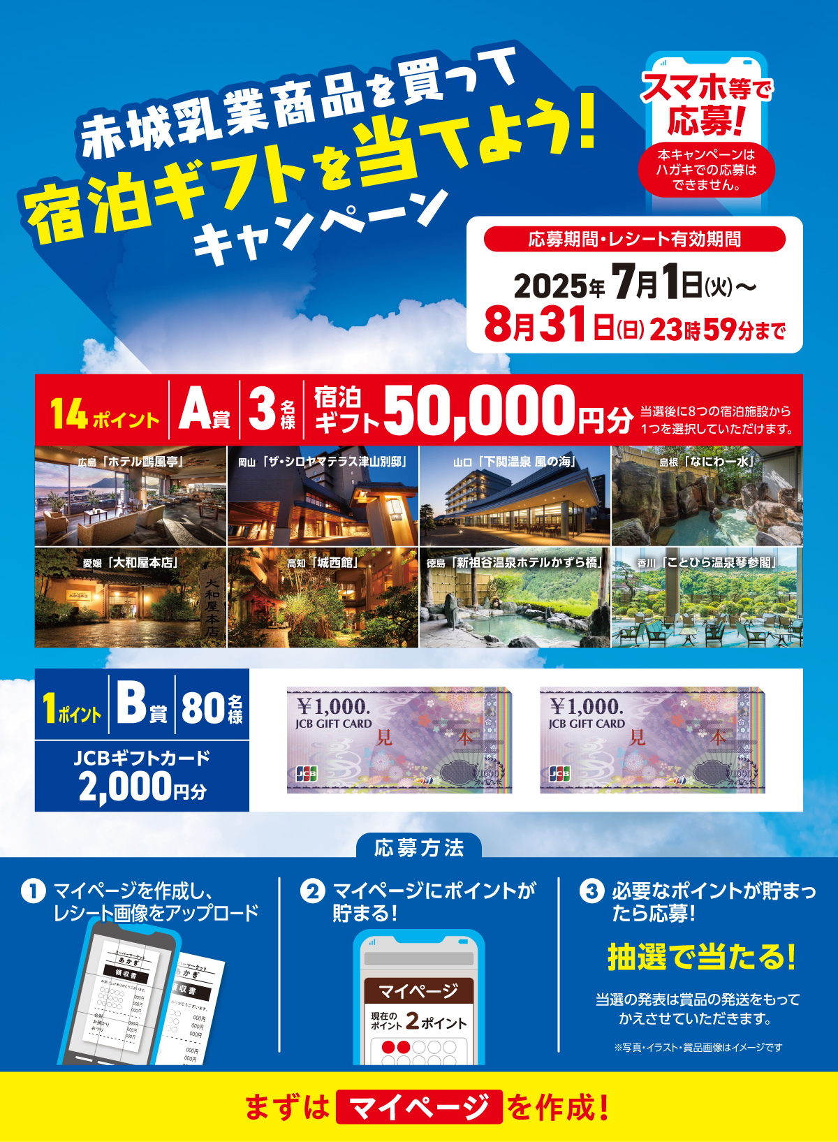 TOP｜赤城乳業商品を買って宿泊ギフトを当てよう！キャンペーン