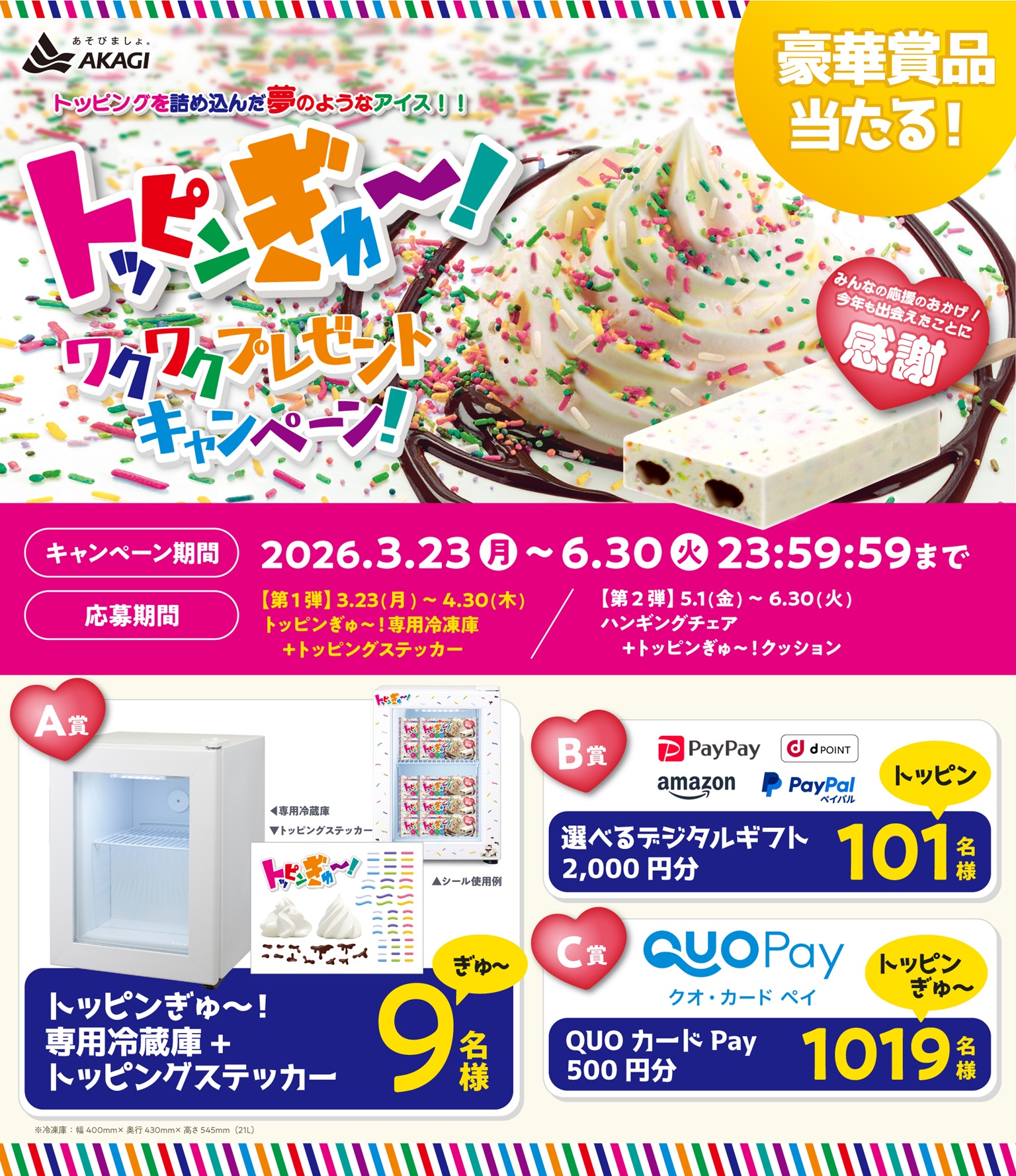 マイレージキャンペーン